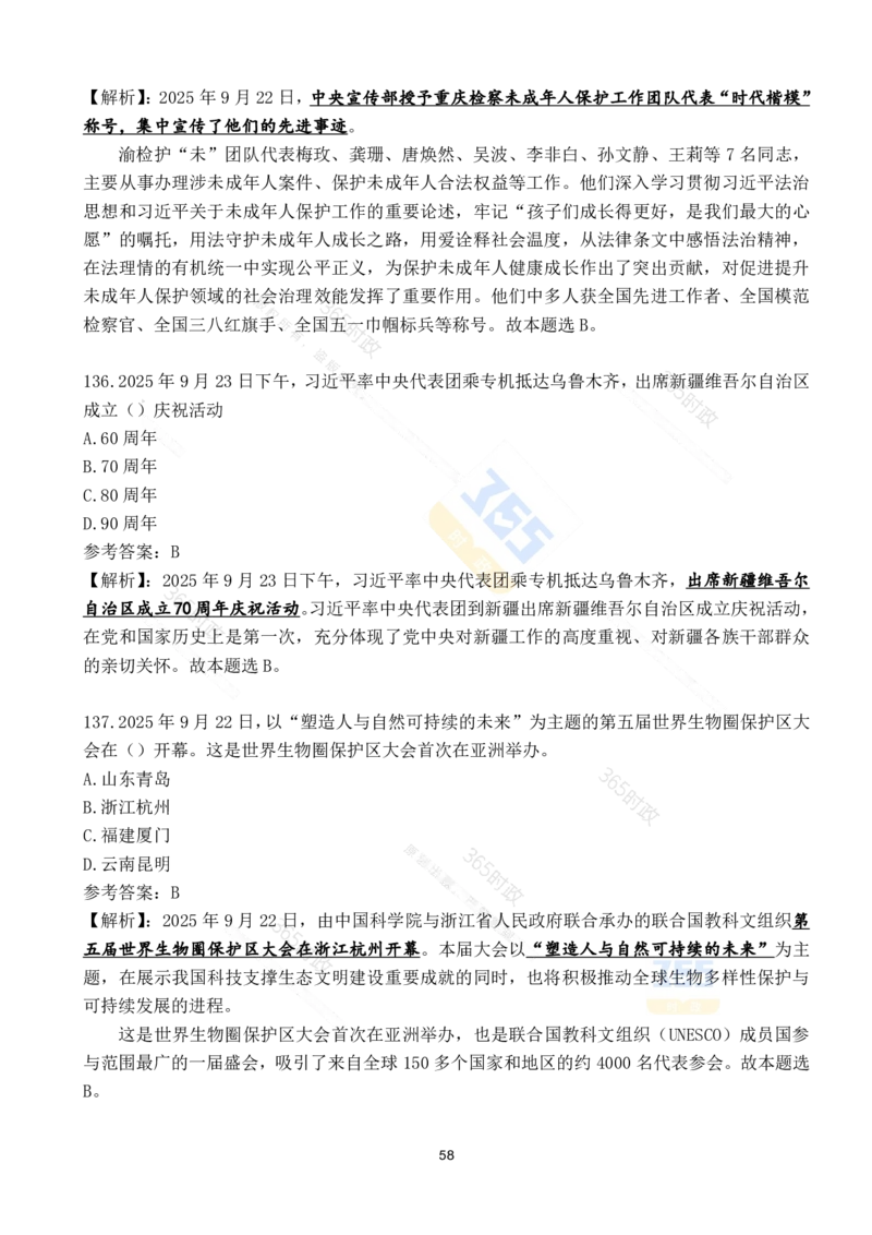 2025年9月时政试题190道_26吉林考备考资料包_03吉林时政-省情省况-工作报告更至12月_全国时政全国时政热点（持续更新）_24-26年时政_2025年每月时政热点配套押题
