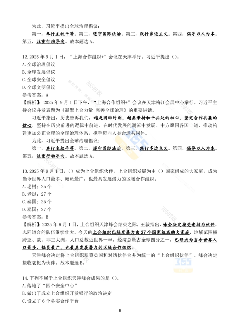 2025年9月时政试题190道_26吉林考备考资料包_03吉林时政-省情省况-工作报告更至12月_全国时政全国时政热点（持续更新）_24-26年时政_2025年每月时政热点配套押题