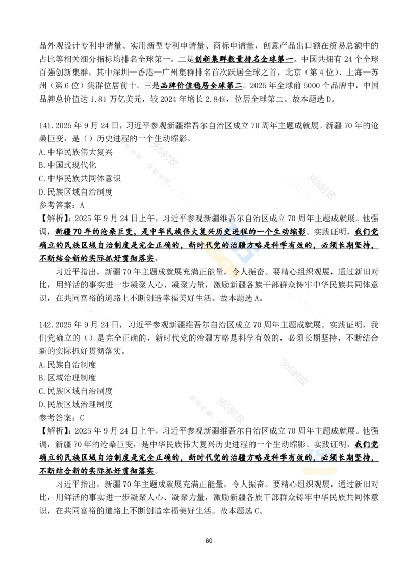 2025年9月时政试题190道_26吉林考备考资料包_03吉林时政-省情省况-工作报告更至12月_全国时政全国时政热点（持续更新）_24-26年时政_2025年每月时政热点配套押题
