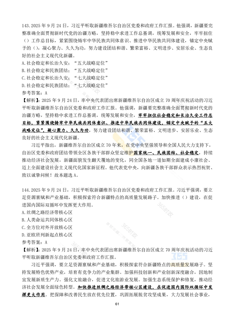 2025年9月时政试题190道_26吉林考备考资料包_03吉林时政-省情省况-工作报告更至12月_全国时政全国时政热点（持续更新）_24-26年时政_2025年每月时政热点配套押题