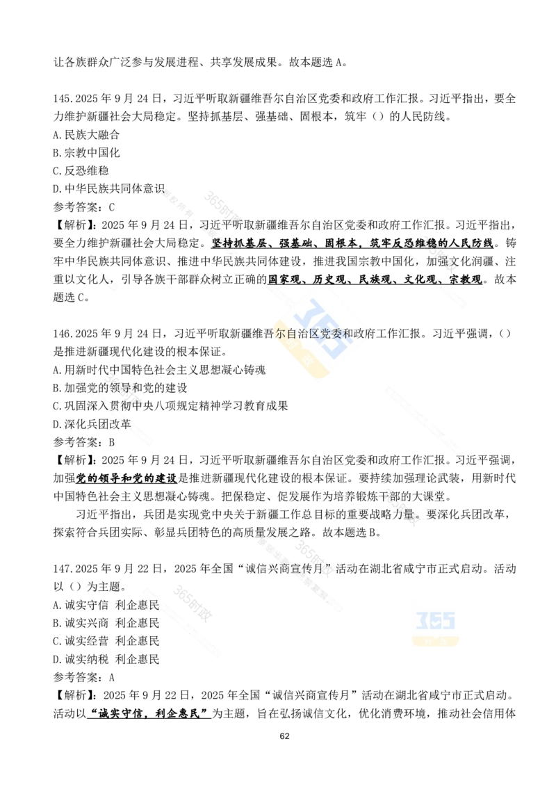 2025年9月时政试题190道_26吉林考备考资料包_03吉林时政-省情省况-工作报告更至12月_全国时政全国时政热点（持续更新）_24-26年时政_2025年每月时政热点配套押题