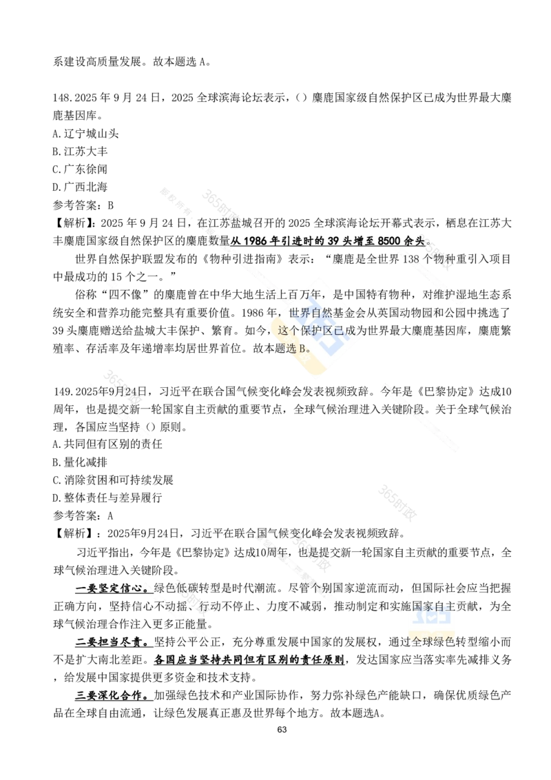2025年9月时政试题190道_26吉林考备考资料包_03吉林时政-省情省况-工作报告更至12月_全国时政全国时政热点（持续更新）_24-26年时政_2025年每月时政热点配套押题