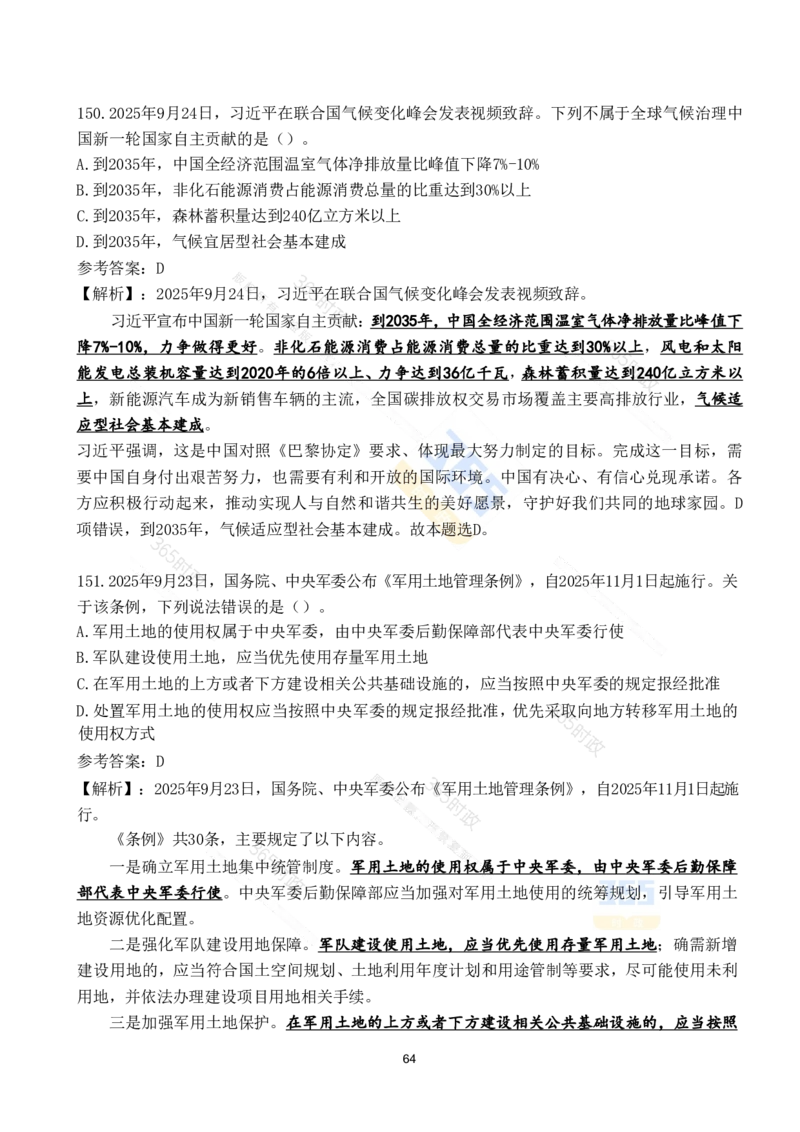 2025年9月时政试题190道_26吉林考备考资料包_03吉林时政-省情省况-工作报告更至12月_全国时政全国时政热点（持续更新）_24-26年时政_2025年每月时政热点配套押题
