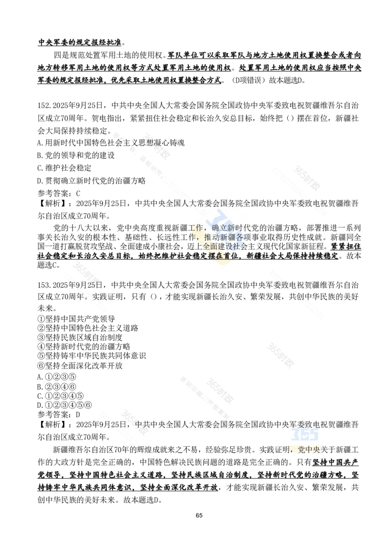 2025年9月时政试题190道_26吉林考备考资料包_03吉林时政-省情省况-工作报告更至12月_全国时政全国时政热点（持续更新）_24-26年时政_2025年每月时政热点配套押题