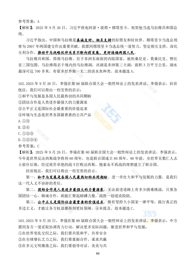 2025年9月时政试题190道_26吉林考备考资料包_03吉林时政-省情省况-工作报告更至12月_全国时政全国时政热点（持续更新）_24-26年时政_2025年每月时政热点配套押题