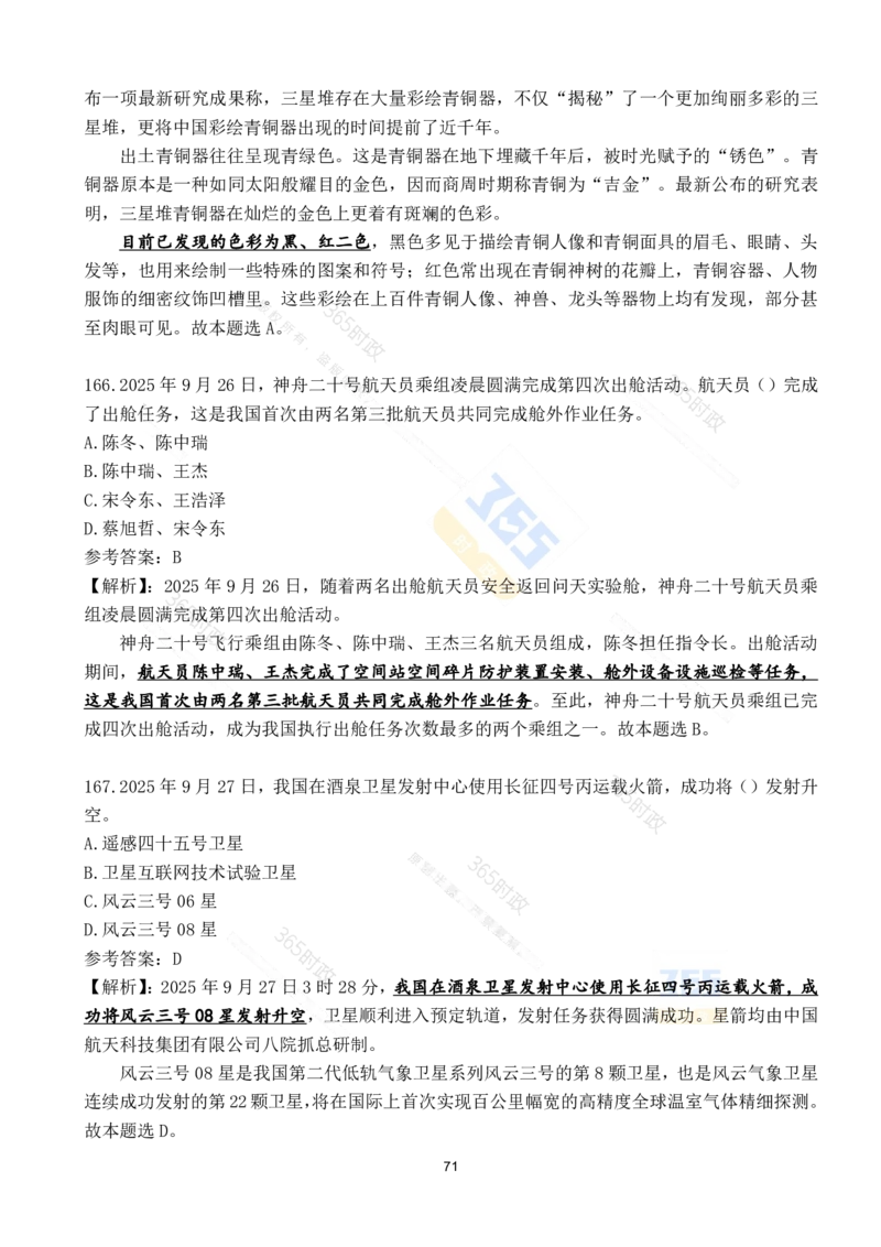 2025年9月时政试题190道_26吉林考备考资料包_03吉林时政-省情省况-工作报告更至12月_全国时政全国时政热点（持续更新）_24-26年时政_2025年每月时政热点配套押题