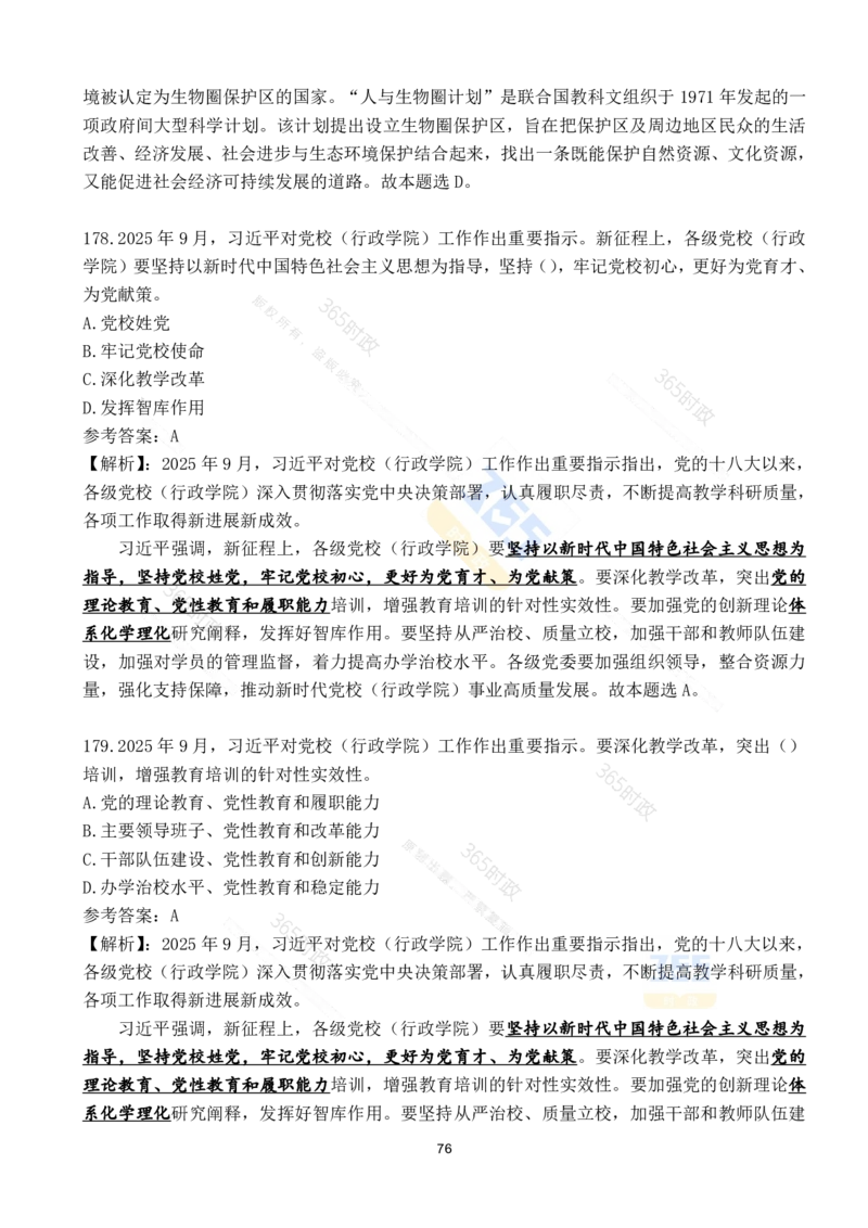 2025年9月时政试题190道_26吉林考备考资料包_03吉林时政-省情省况-工作报告更至12月_全国时政全国时政热点（持续更新）_24-26年时政_2025年每月时政热点配套押题