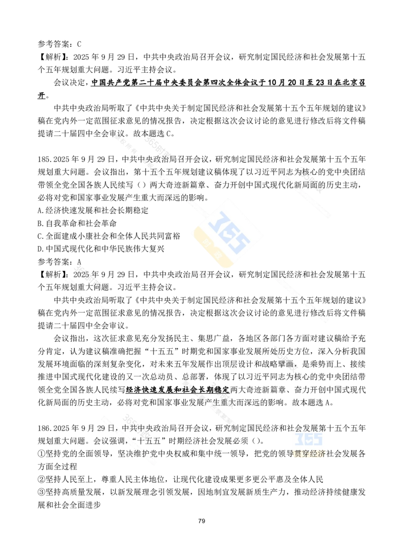 2025年9月时政试题190道_26吉林考备考资料包_03吉林时政-省情省况-工作报告更至12月_全国时政全国时政热点（持续更新）_24-26年时政_2025年每月时政热点配套押题