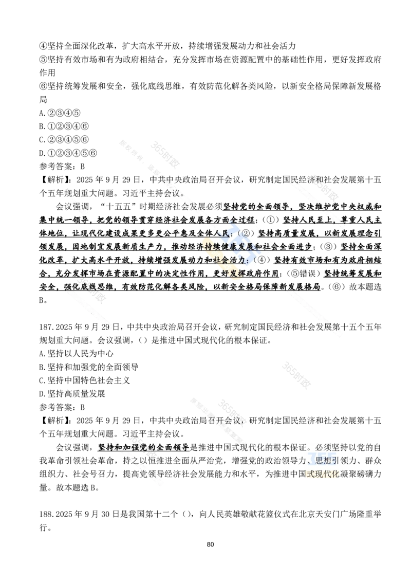 2025年9月时政试题190道_26吉林考备考资料包_03吉林时政-省情省况-工作报告更至12月_全国时政全国时政热点（持续更新）_24-26年时政_2025年每月时政热点配套押题