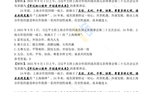 2025年9月时政试题190道_26吉林考备考资料包_03吉林时政-省情省况-工作报告更至12月_全国时政全国时政热点（持续更新）_24-26年时政_2025年每月时政热点配套押题