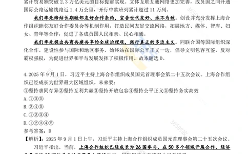 2025年9月时政试题190道_26吉林考备考资料包_03吉林时政-省情省况-工作报告更至12月_全国时政全国时政热点（持续更新）_24-26年时政_2025年每月时政热点配套押题