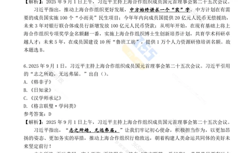 2025年9月时政试题190道_26吉林考备考资料包_03吉林时政-省情省况-工作报告更至12月_全国时政全国时政热点（持续更新）_24-26年时政_2025年每月时政热点配套押题
