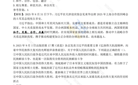 2025年9月时政试题190道_26吉林考备考资料包_03吉林时政-省情省况-工作报告更至12月_全国时政全国时政热点（持续更新）_24-26年时政_2025年每月时政热点配套押题