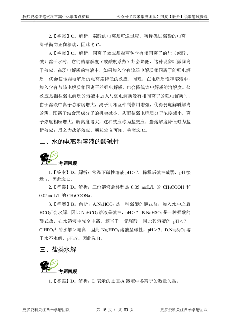 高中化学-考点梳理2_教资_25下资料合集二_25下最新科三知识点汇编+思维导图-高中_12.化学_04.考点梳理