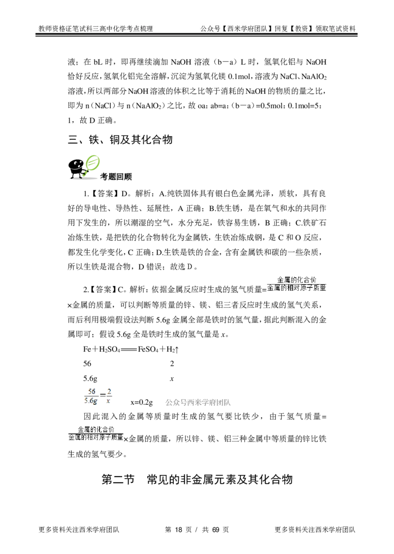 高中化学-考点梳理2_教资_25下资料合集二_25下最新科三知识点汇编+思维导图-高中_12.化学_04.考点梳理
