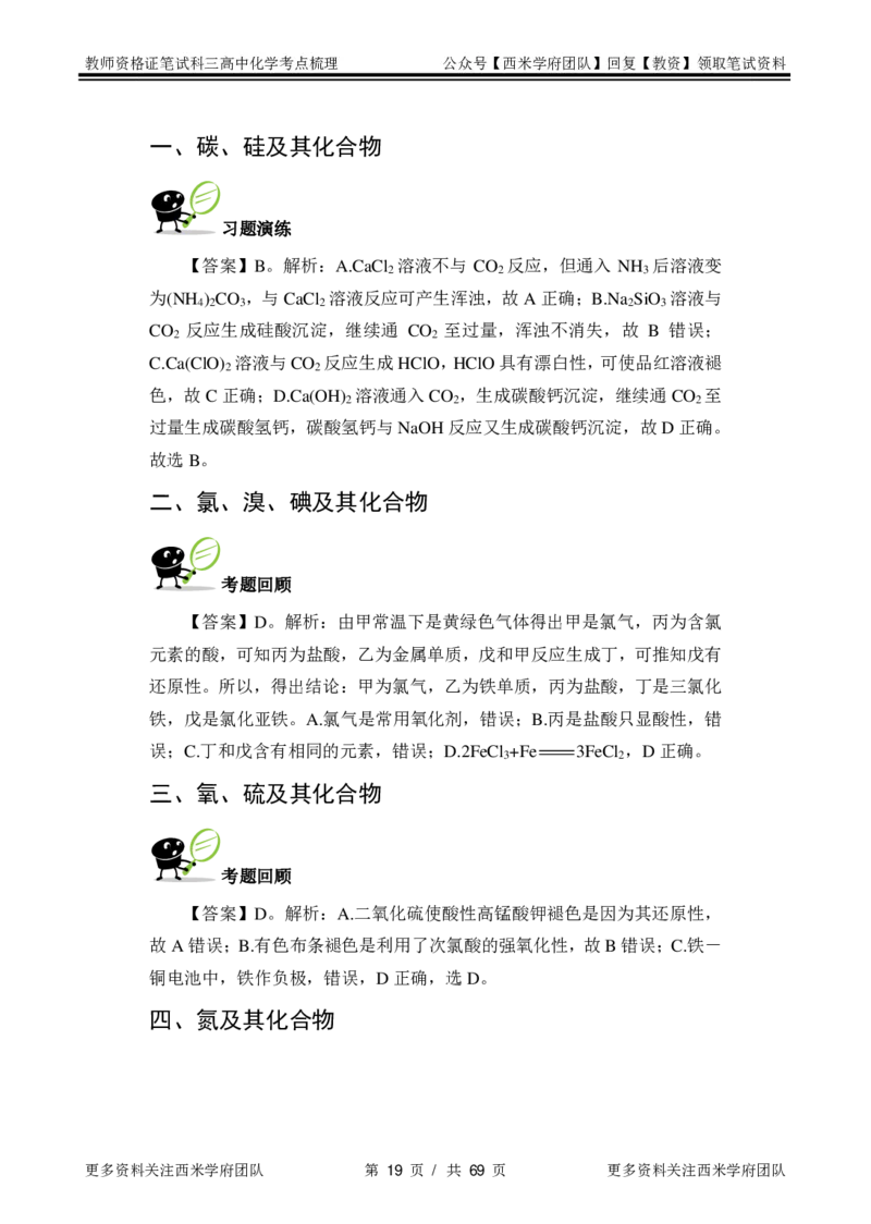 高中化学-考点梳理2_教资_25下资料合集二_25下最新科三知识点汇编+思维导图-高中_12.化学_04.考点梳理