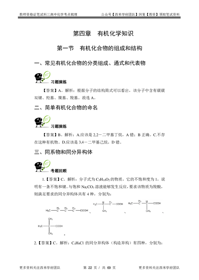 高中化学-考点梳理2_教资_25下资料合集二_25下最新科三知识点汇编+思维导图-高中_12.化学_04.考点梳理