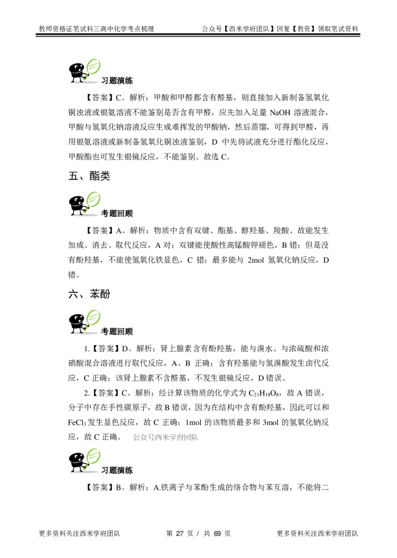 高中化学-考点梳理2_教资_25下资料合集二_25下最新科三知识点汇编+思维导图-高中_12.化学_04.考点梳理