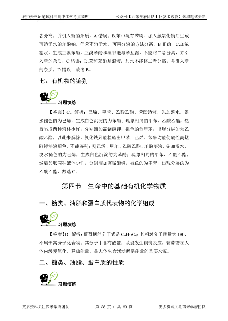 高中化学-考点梳理2_教资_25下资料合集二_25下最新科三知识点汇编+思维导图-高中_12.化学_04.考点梳理