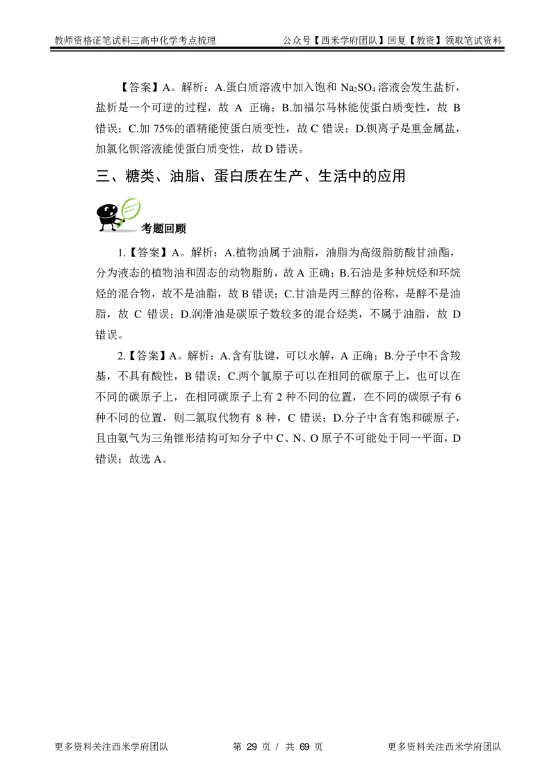 高中化学-考点梳理2_教资_25下资料合集二_25下最新科三知识点汇编+思维导图-高中_12.化学_04.考点梳理