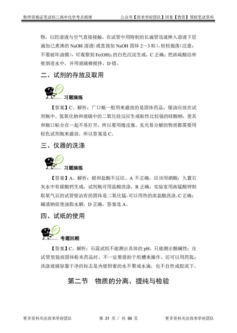 高中化学-考点梳理2_教资_25下资料合集二_25下最新科三知识点汇编+思维导图-高中_12.化学_04.考点梳理