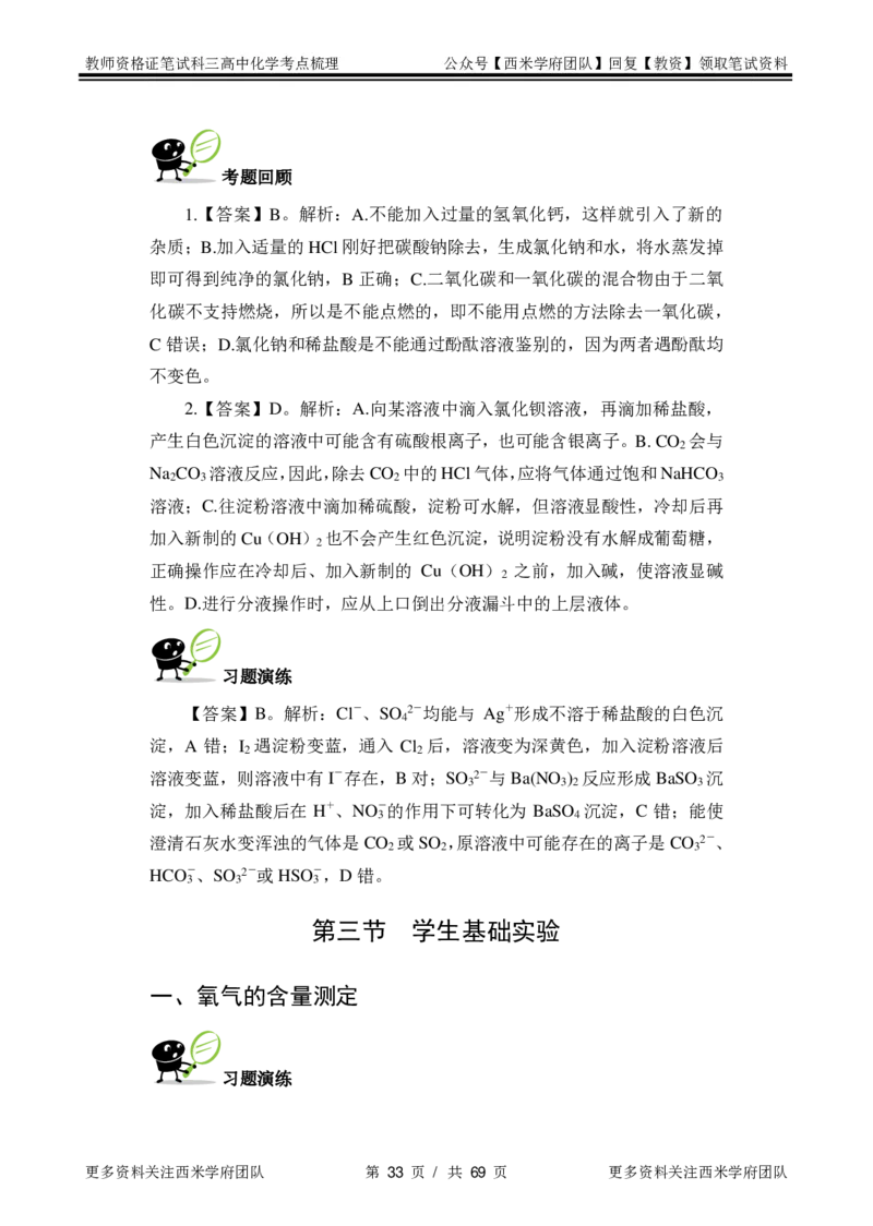 高中化学-考点梳理2_教资_25下资料合集二_25下最新科三知识点汇编+思维导图-高中_12.化学_04.考点梳理
