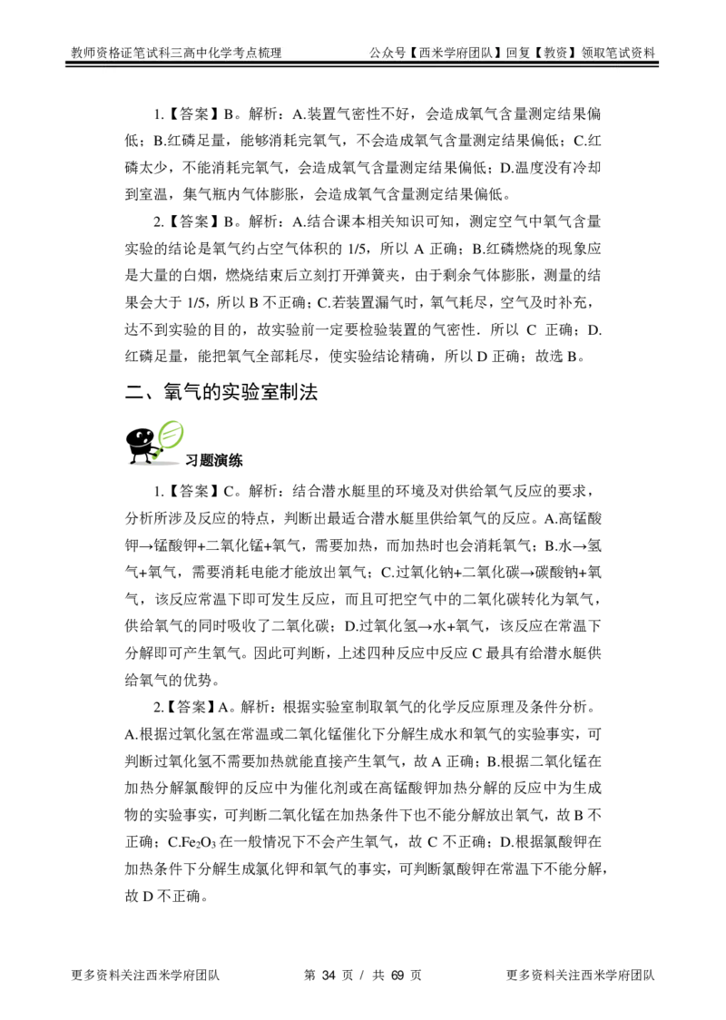 高中化学-考点梳理2_教资_25下资料合集二_25下最新科三知识点汇编+思维导图-高中_12.化学_04.考点梳理