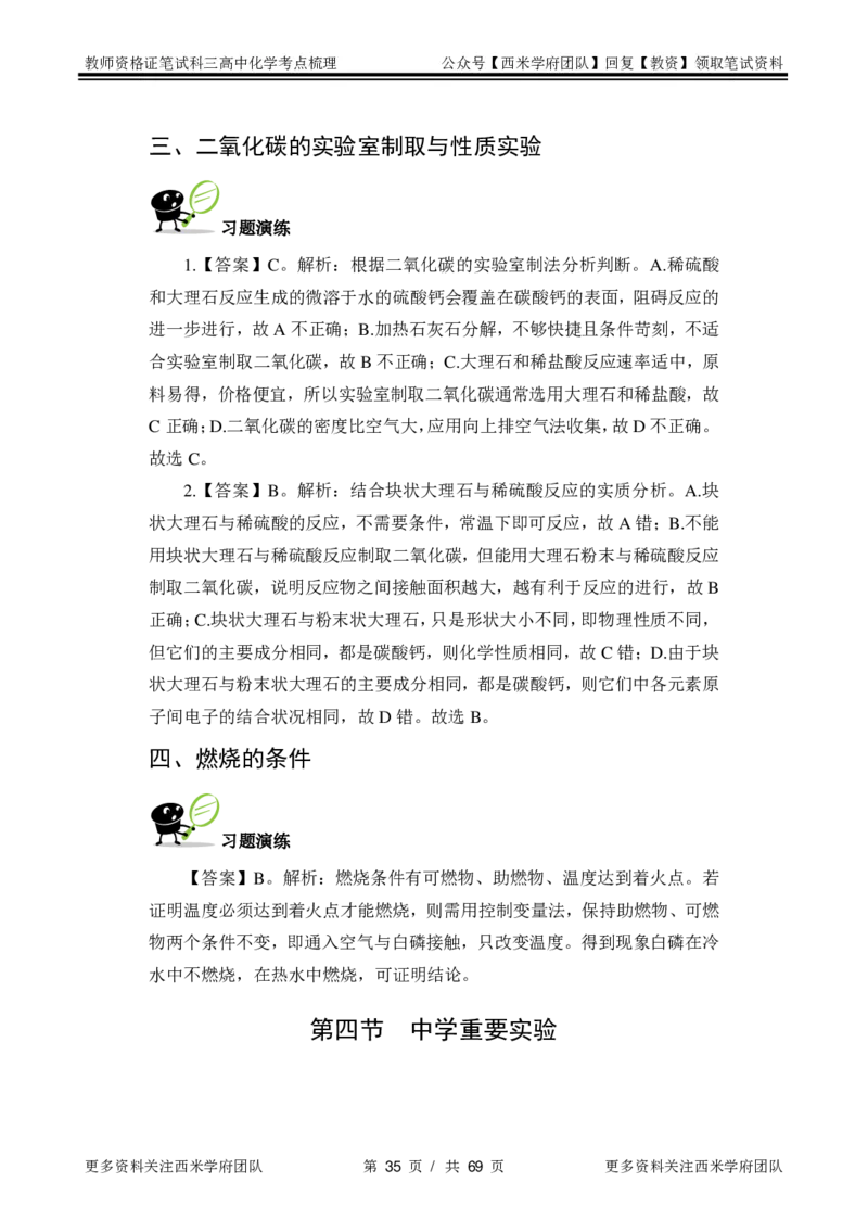 高中化学-考点梳理2_教资_25下资料合集二_25下最新科三知识点汇编+思维导图-高中_12.化学_04.考点梳理
