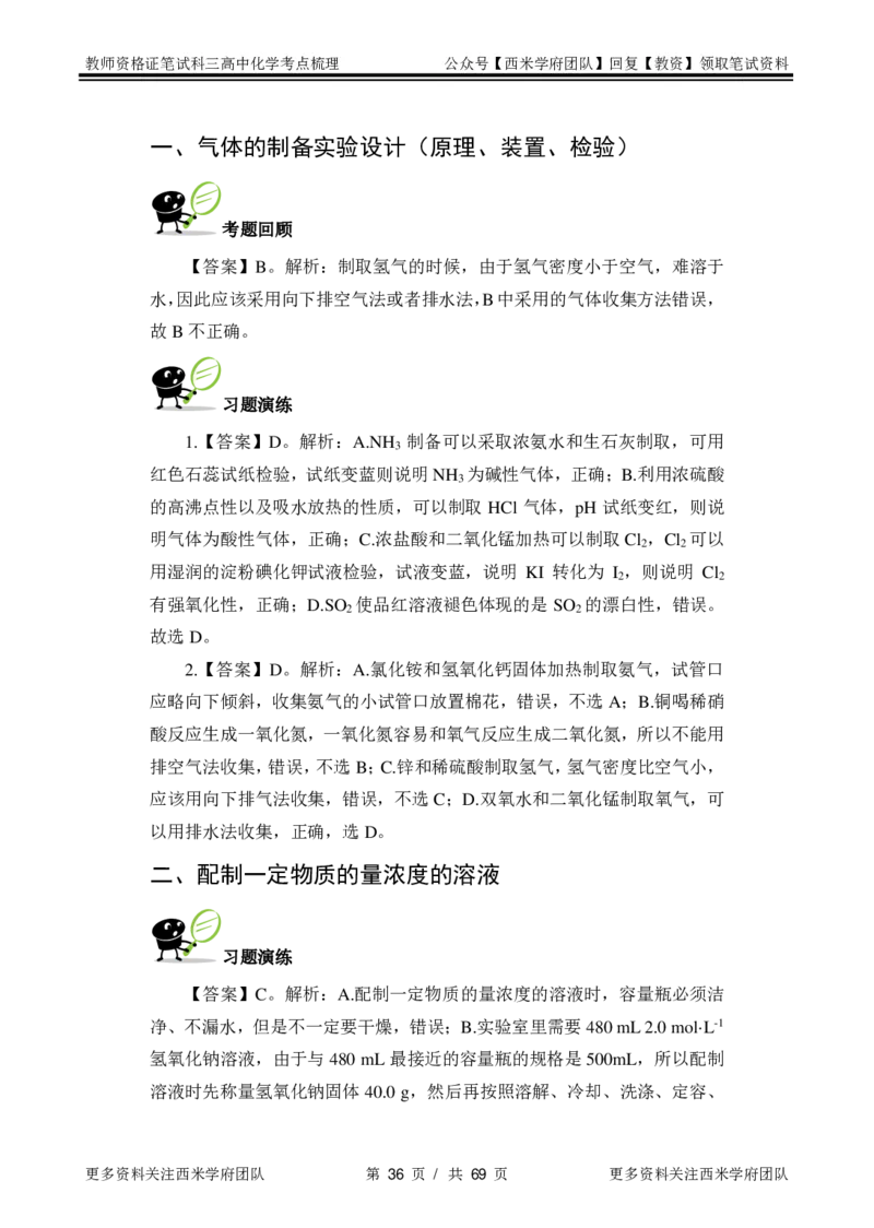 高中化学-考点梳理2_教资_25下资料合集二_25下最新科三知识点汇编+思维导图-高中_12.化学_04.考点梳理