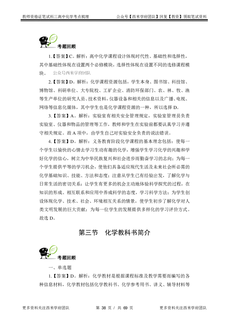 高中化学-考点梳理2_教资_25下资料合集二_25下最新科三知识点汇编+思维导图-高中_12.化学_04.考点梳理