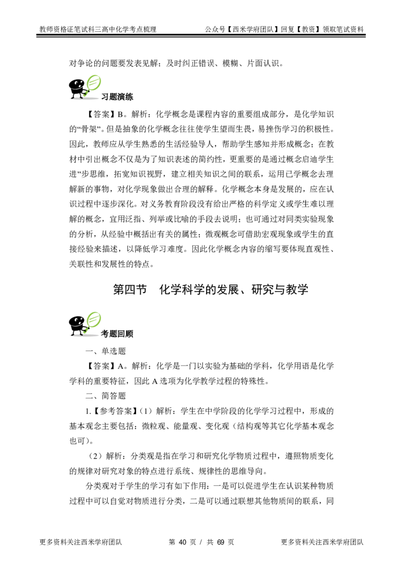高中化学-考点梳理2_教资_25下资料合集二_25下最新科三知识点汇编+思维导图-高中_12.化学_04.考点梳理