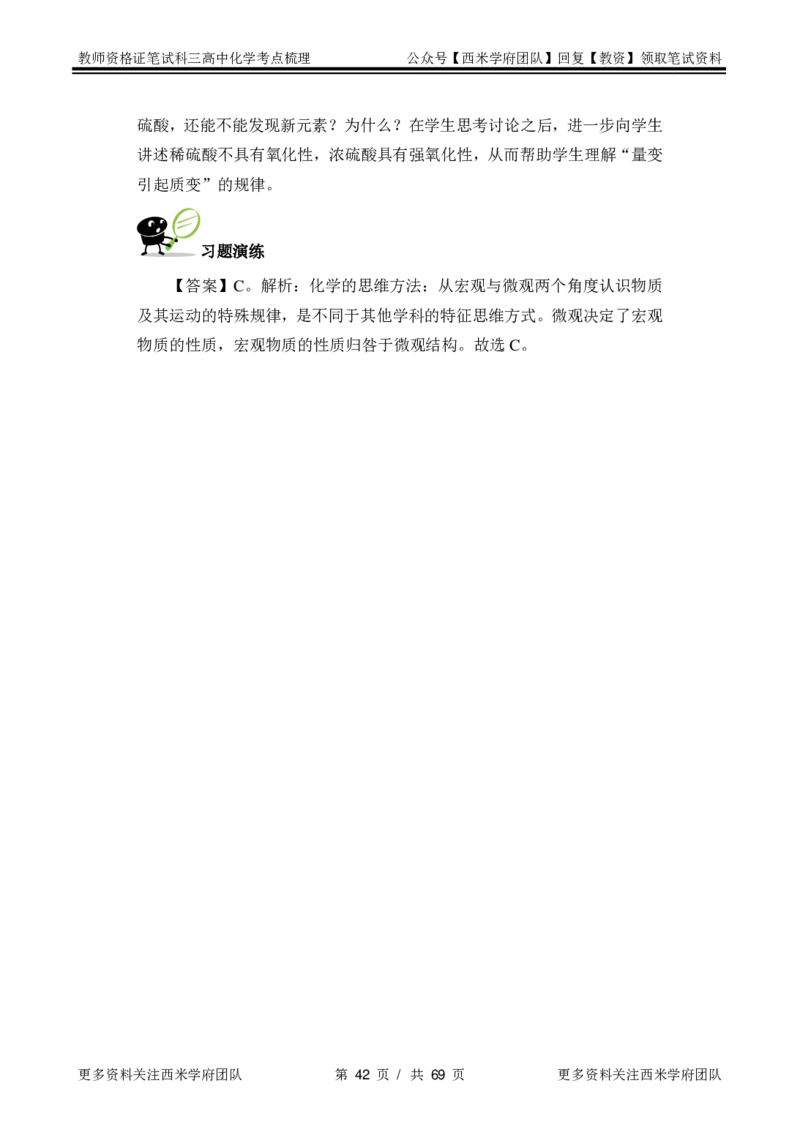 高中化学-考点梳理2_教资_25下资料合集二_25下最新科三知识点汇编+思维导图-高中_12.化学_04.考点梳理