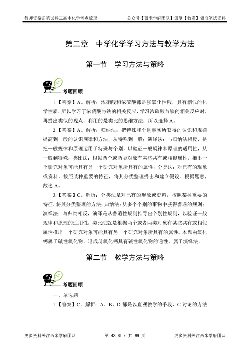 高中化学-考点梳理2_教资_25下资料合集二_25下最新科三知识点汇编+思维导图-高中_12.化学_04.考点梳理