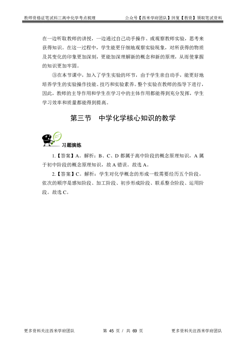 高中化学-考点梳理2_教资_25下资料合集二_25下最新科三知识点汇编+思维导图-高中_12.化学_04.考点梳理