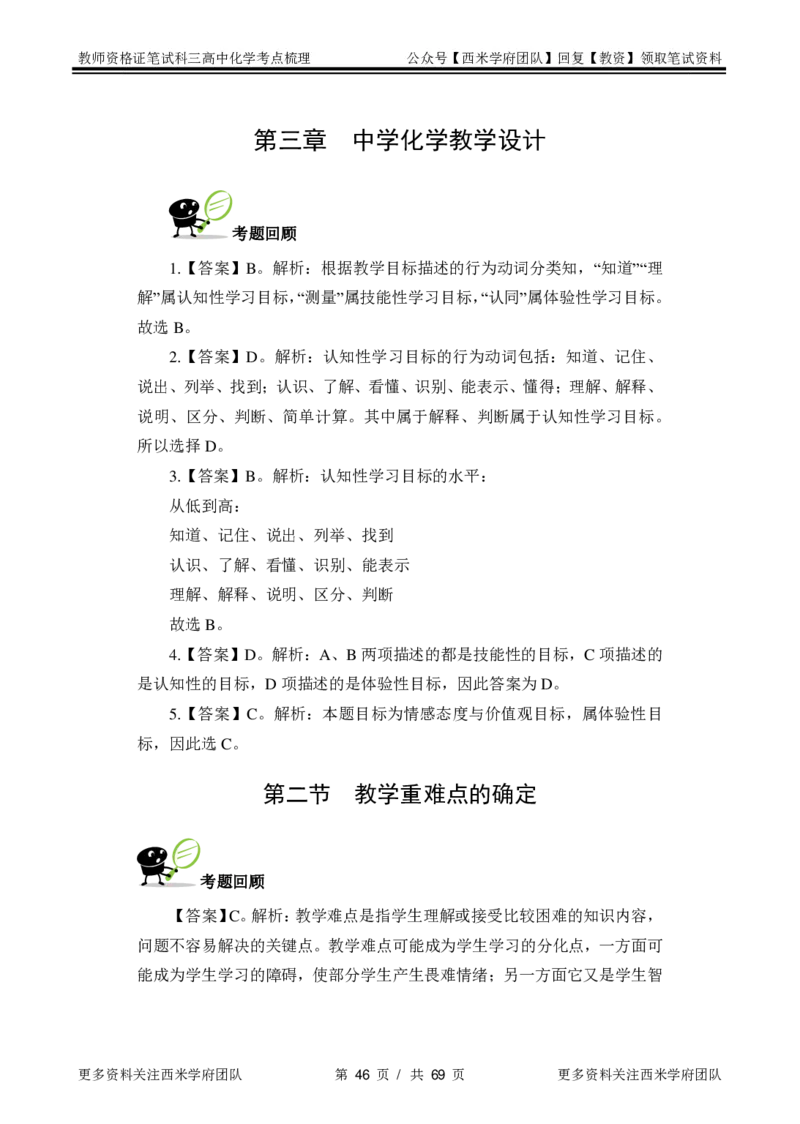 高中化学-考点梳理2_教资_25下资料合集二_25下最新科三知识点汇编+思维导图-高中_12.化学_04.考点梳理