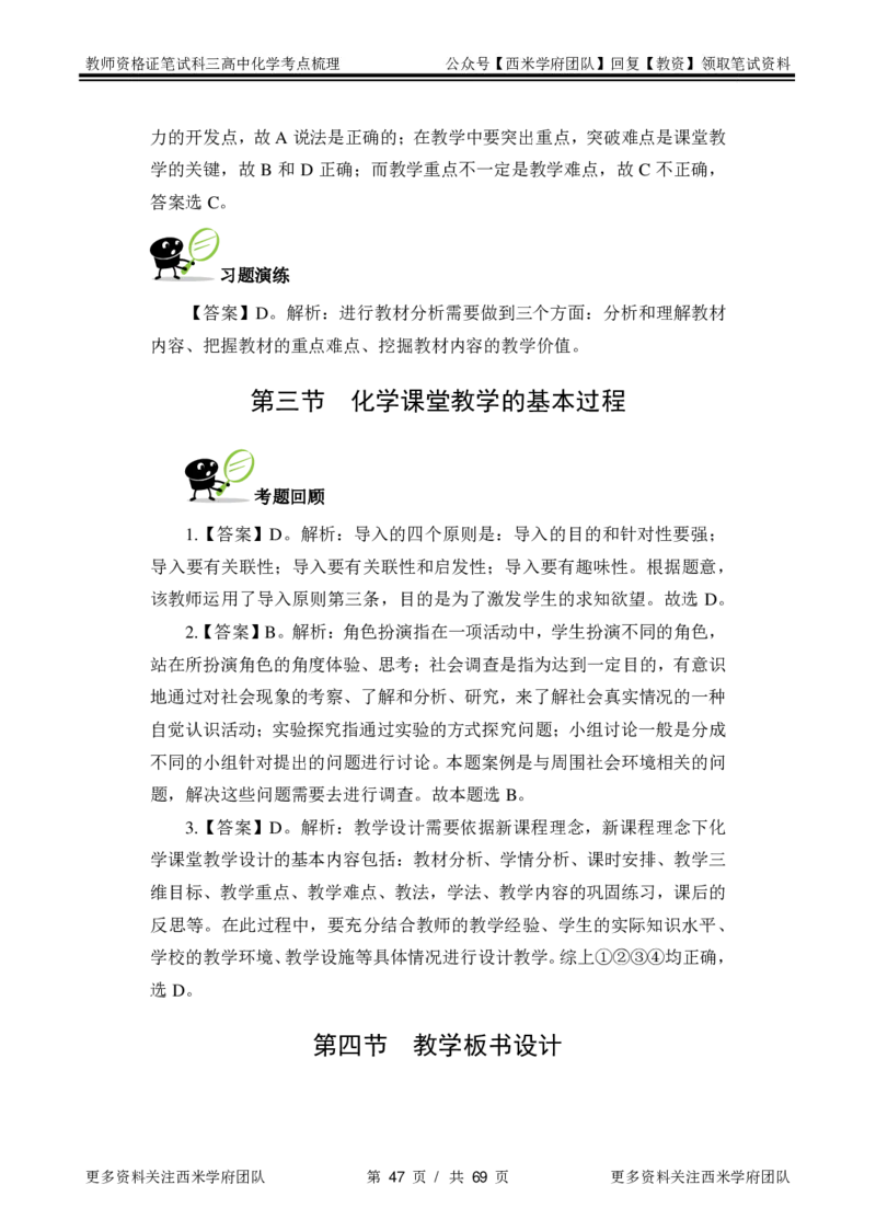 高中化学-考点梳理2_教资_25下资料合集二_25下最新科三知识点汇编+思维导图-高中_12.化学_04.考点梳理