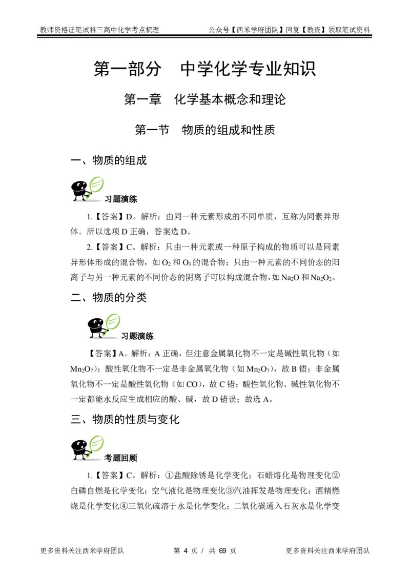 高中化学-考点梳理2_教资_25下资料合集二_25下最新科三知识点汇编+思维导图-高中_12.化学_04.考点梳理