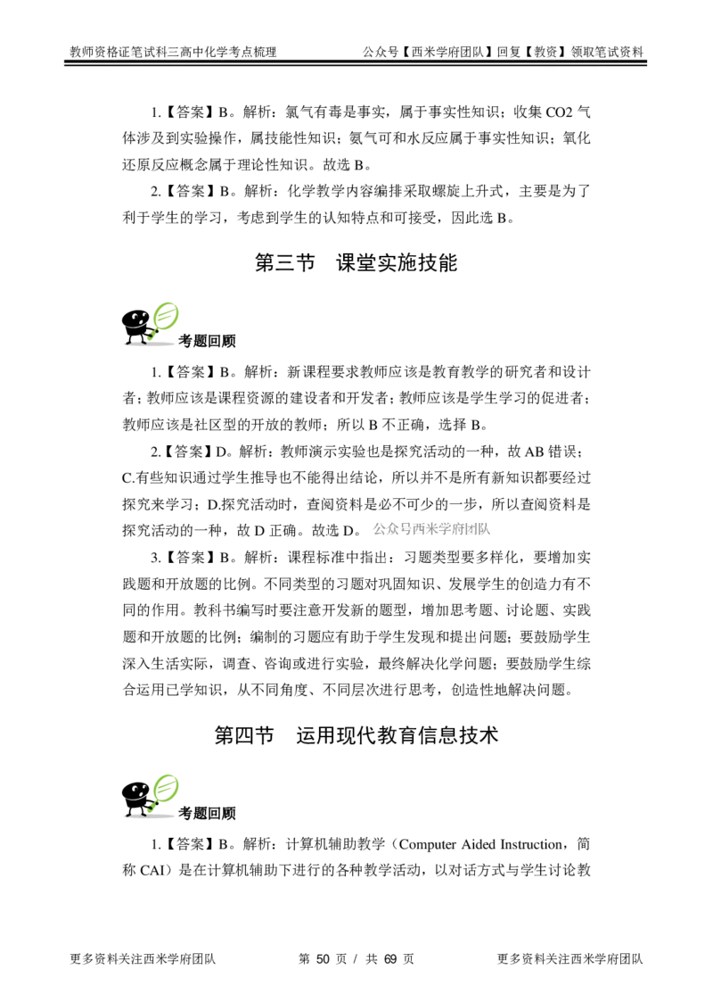 高中化学-考点梳理2_教资_25下资料合集二_25下最新科三知识点汇编+思维导图-高中_12.化学_04.考点梳理