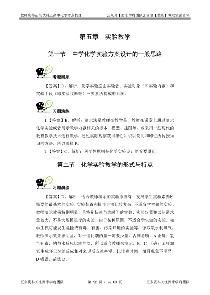 高中化学-考点梳理2_教资_25下资料合集二_25下最新科三知识点汇编+思维导图-高中_12.化学_04.考点梳理