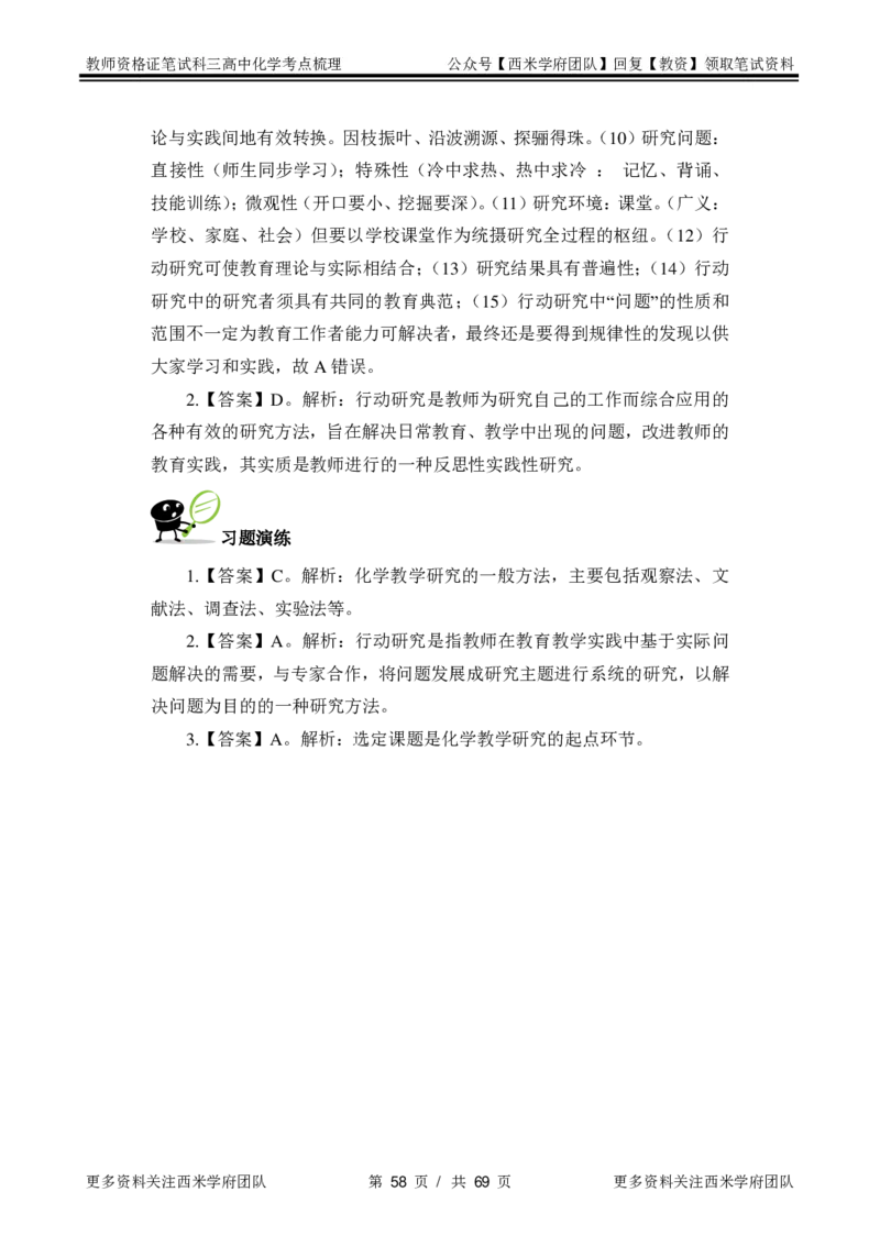 高中化学-考点梳理2_教资_25下资料合集二_25下最新科三知识点汇编+思维导图-高中_12.化学_04.考点梳理