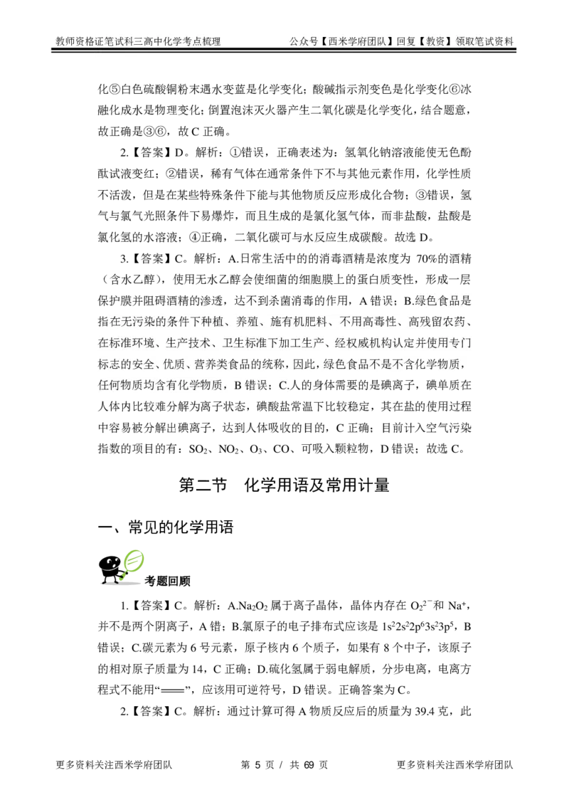 高中化学-考点梳理2_教资_25下资料合集二_25下最新科三知识点汇编+思维导图-高中_12.化学_04.考点梳理