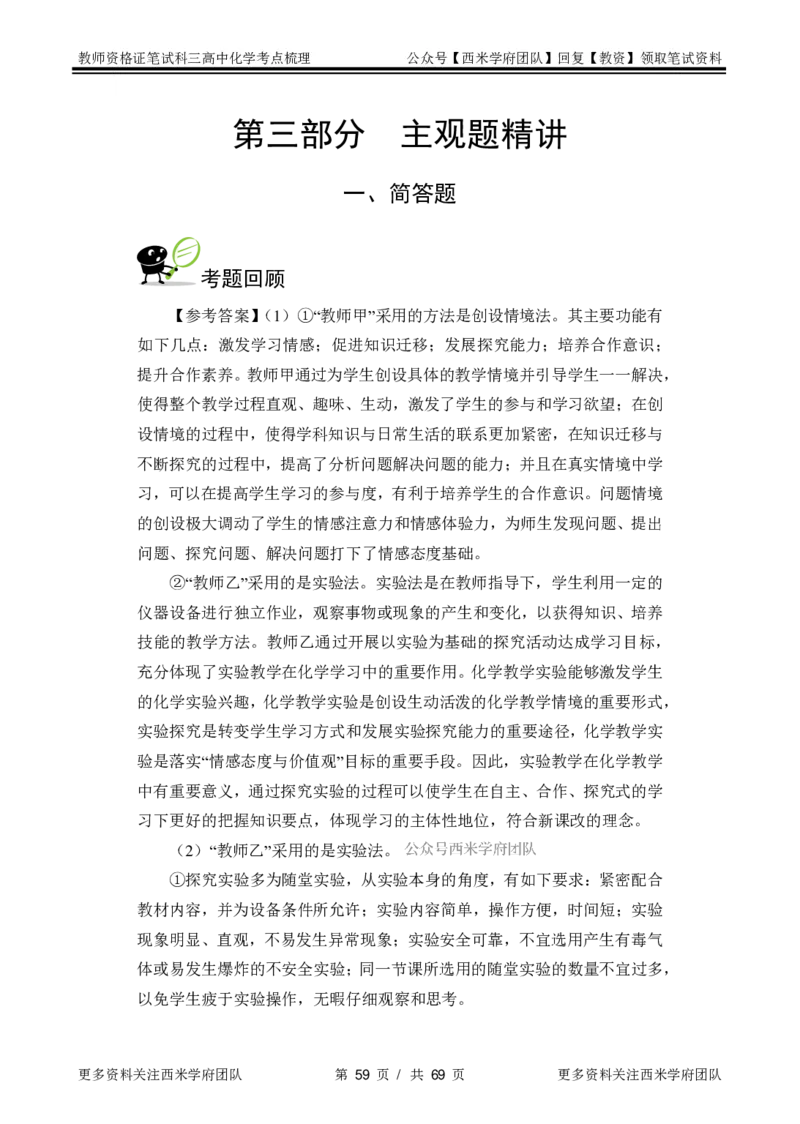 高中化学-考点梳理2_教资_25下资料合集二_25下最新科三知识点汇编+思维导图-高中_12.化学_04.考点梳理