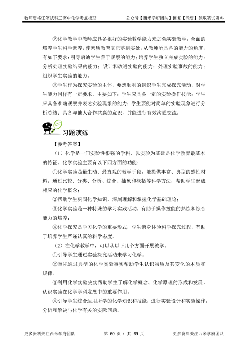 高中化学-考点梳理2_教资_25下资料合集二_25下最新科三知识点汇编+思维导图-高中_12.化学_04.考点梳理