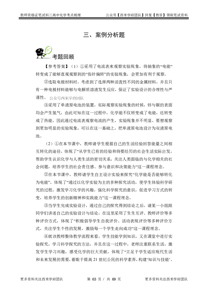 高中化学-考点梳理2_教资_25下资料合集二_25下最新科三知识点汇编+思维导图-高中_12.化学_04.考点梳理
