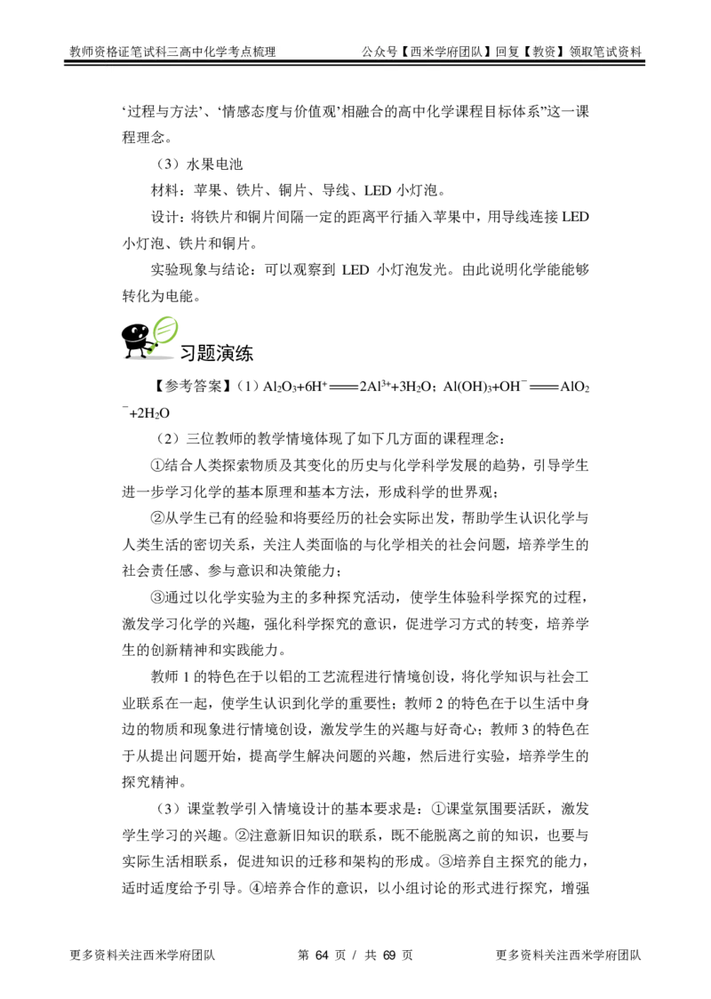 高中化学-考点梳理2_教资_25下资料合集二_25下最新科三知识点汇编+思维导图-高中_12.化学_04.考点梳理
