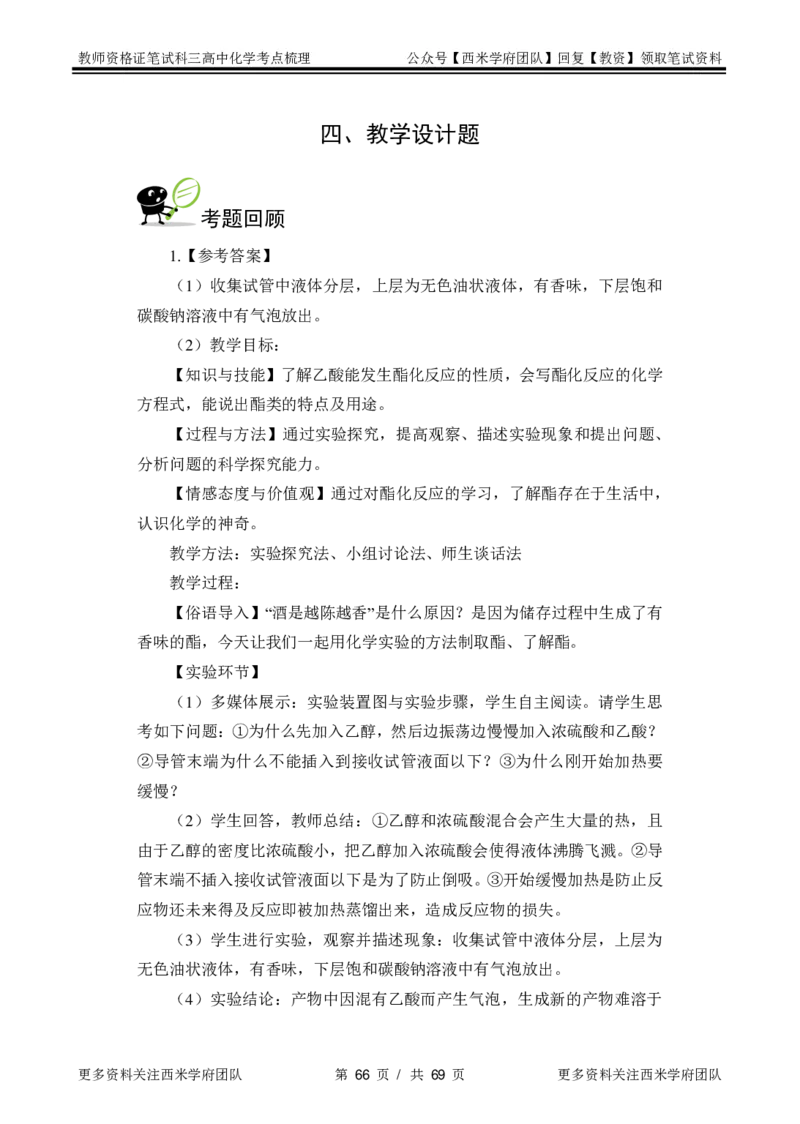 高中化学-考点梳理2_教资_25下资料合集二_25下最新科三知识点汇编+思维导图-高中_12.化学_04.考点梳理