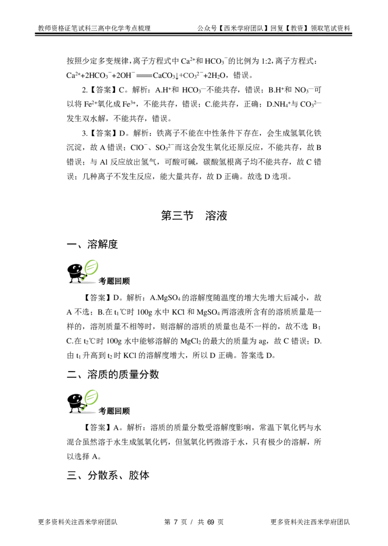 高中化学-考点梳理2_教资_25下资料合集二_25下最新科三知识点汇编+思维导图-高中_12.化学_04.考点梳理