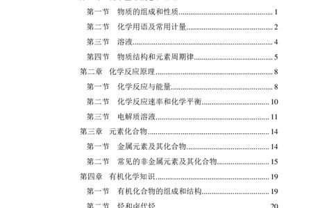 高中化学-考点梳理2_教资_25下资料合集二_25下最新科三知识点汇编+思维导图-高中_12.化学_04.考点梳理
