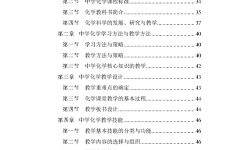 高中化学-考点梳理2_教资_25下资料合集二_25下最新科三知识点汇编+思维导图-高中_12.化学_04.考点梳理
