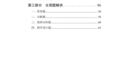 高中化学-考点梳理2_教资_25下资料合集二_25下最新科三知识点汇编+思维导图-高中_12.化学_04.考点梳理
